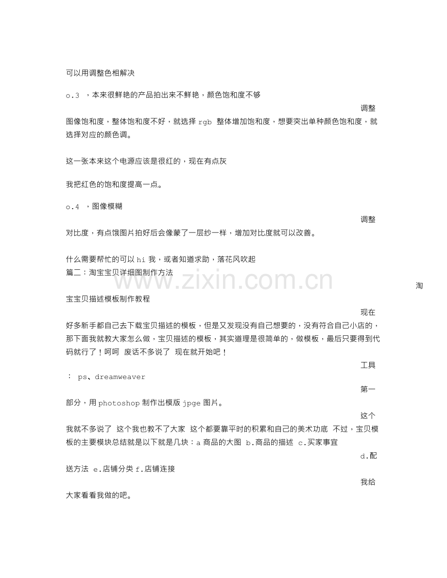 淘宝里这种图片是怎么做的.doc_第2页