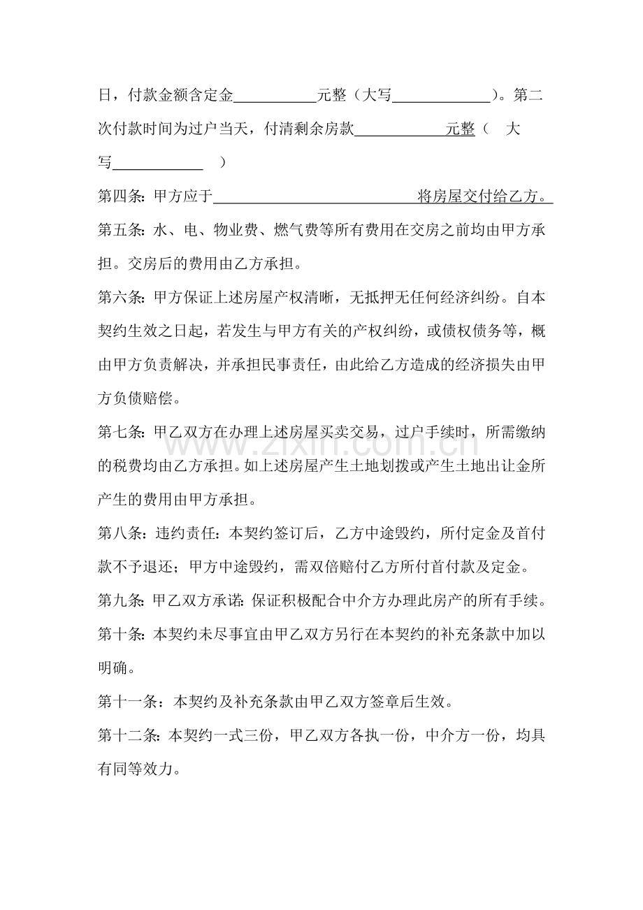 房屋买卖合同.docx(协议).docx_第2页