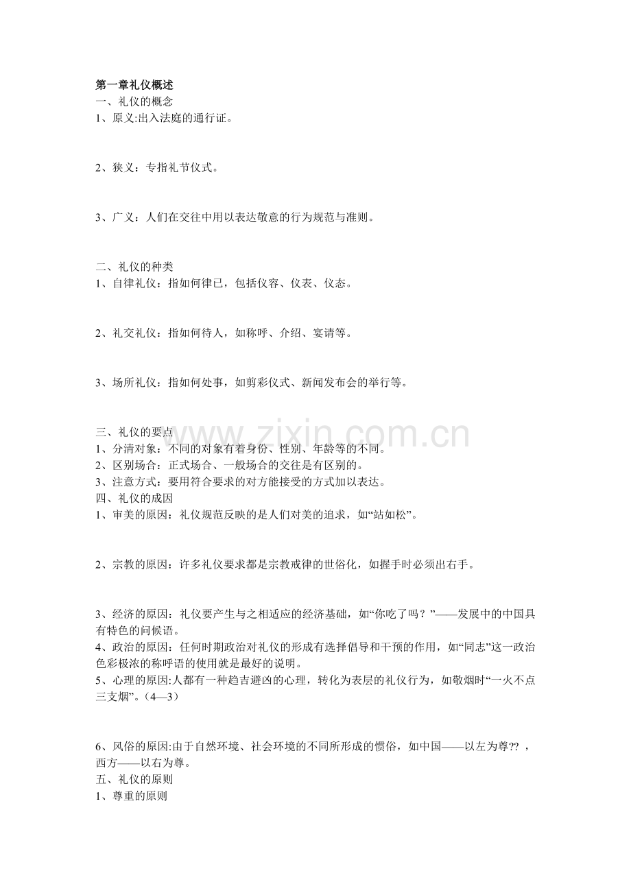 基本商务礼仪教程.doc_第1页