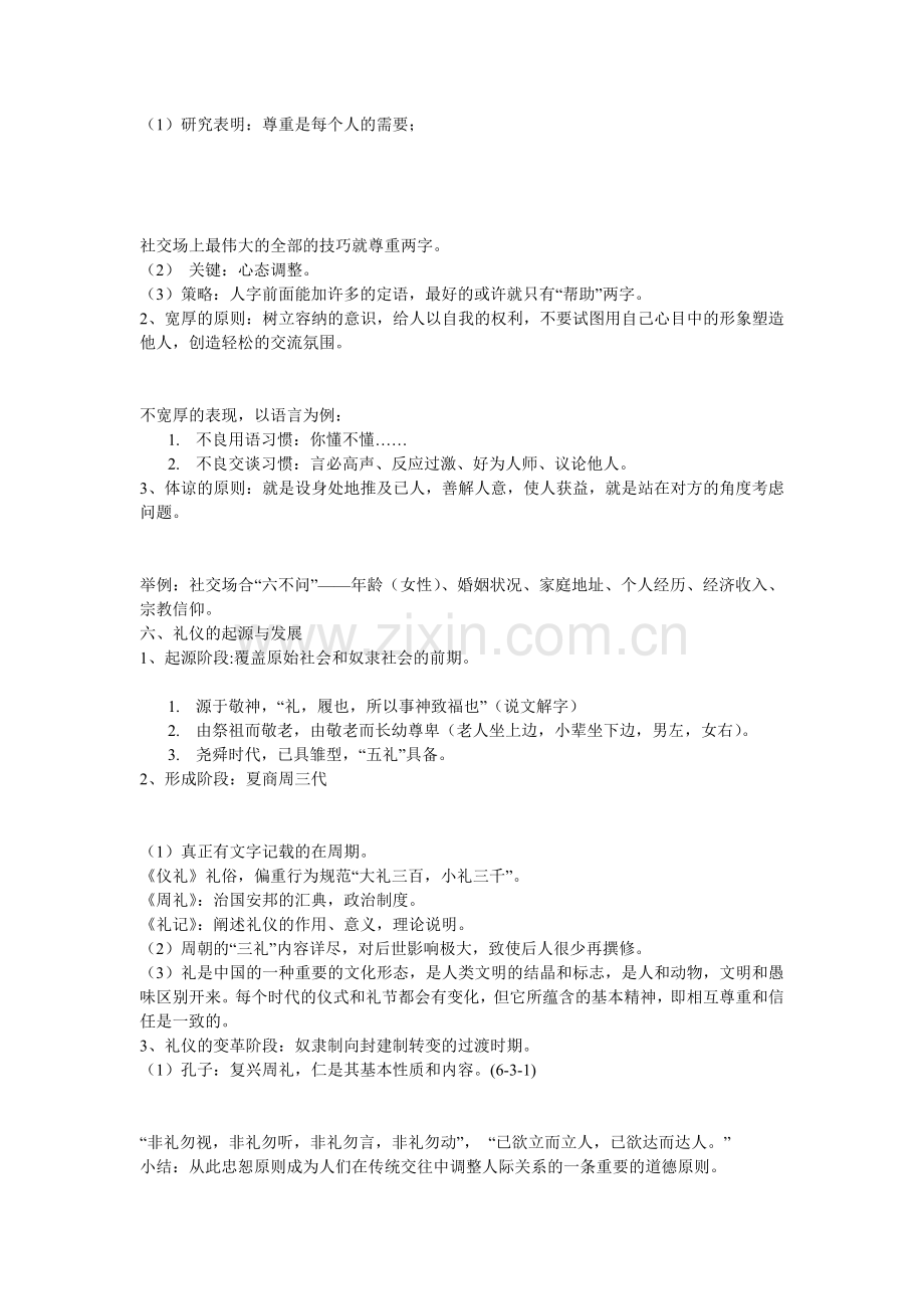 基本商务礼仪教程.doc_第2页