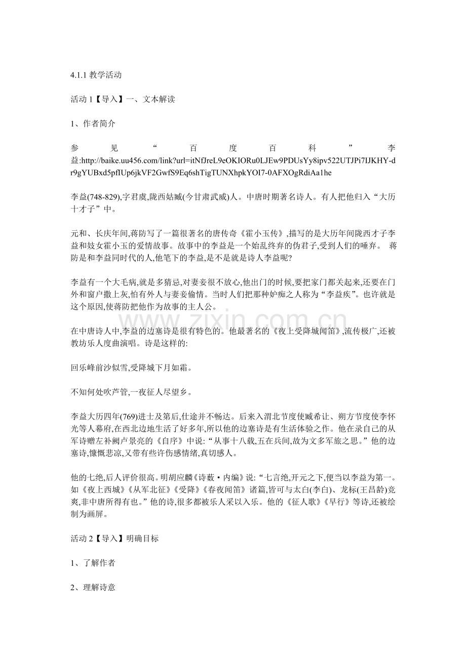 夜上受降城闻笛教案.doc_第2页