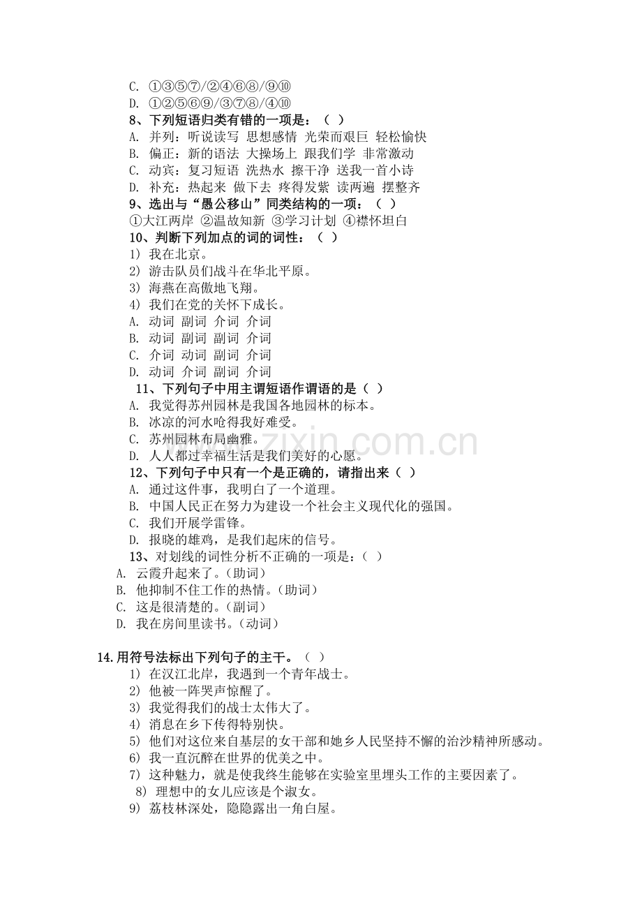 初中语文语法练习-(含答案)七年.doc_第2页