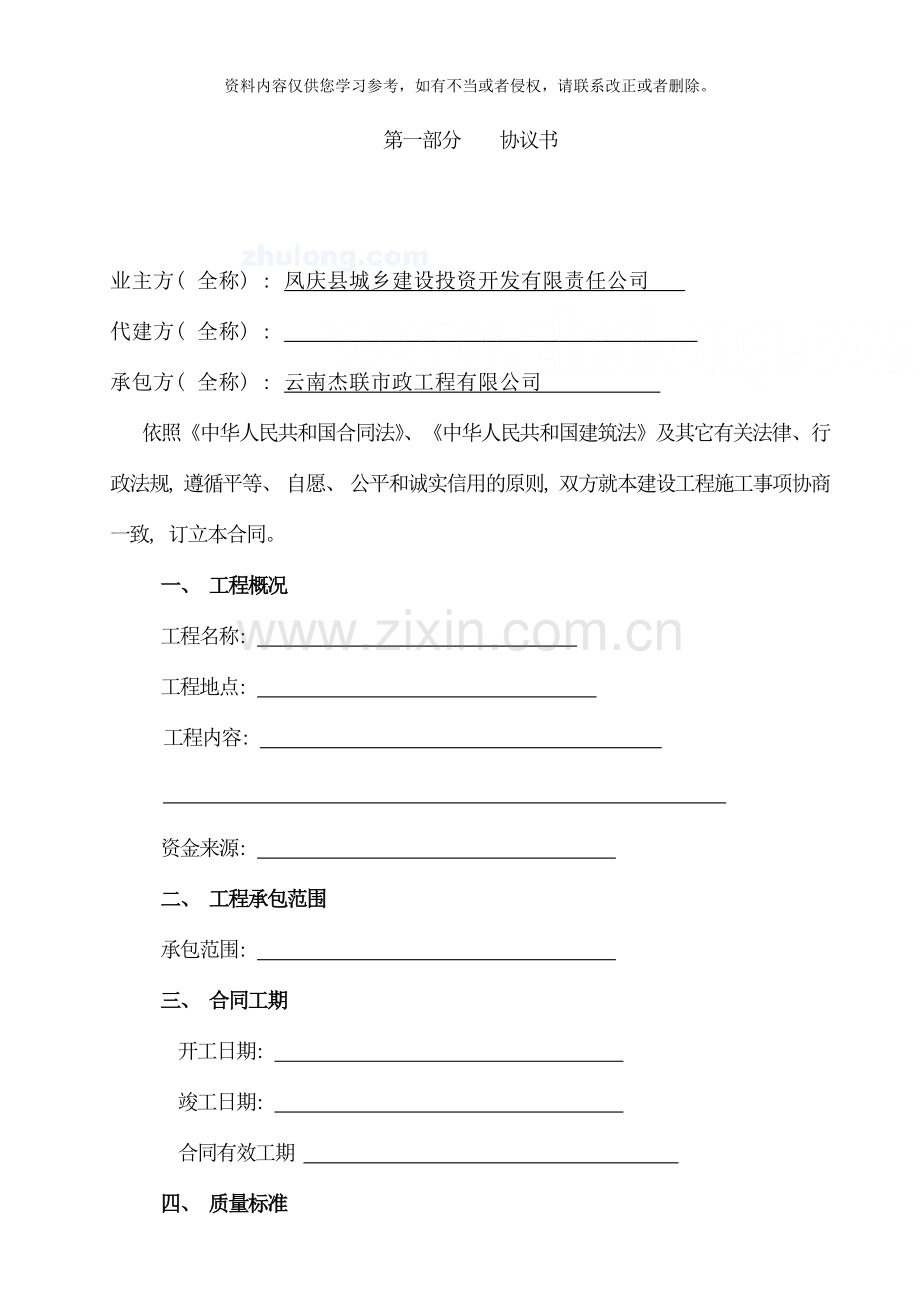 市政公用工程施工合同样本.doc_第2页