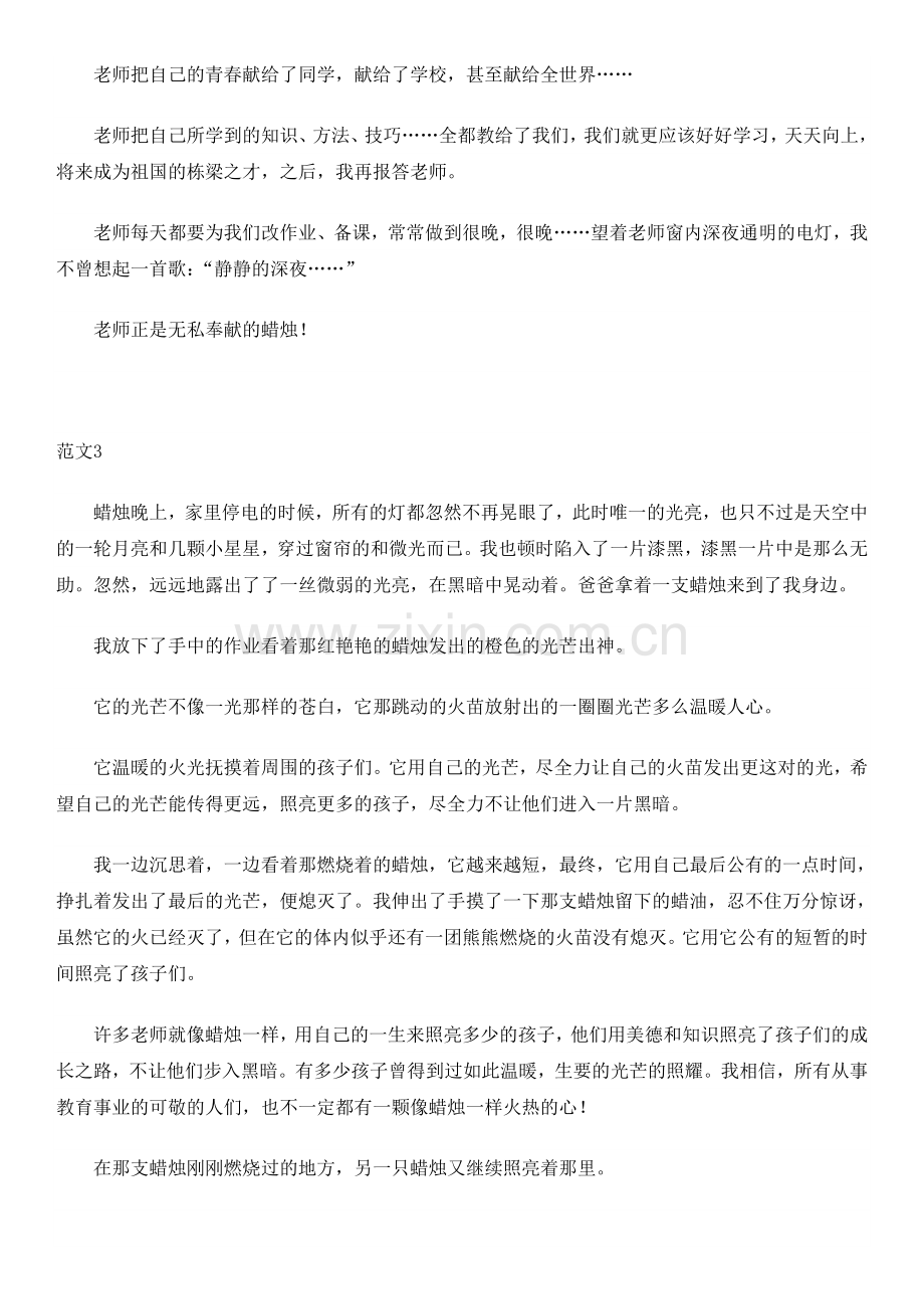 写蜡烛的作文-借物喻人.doc_第2页