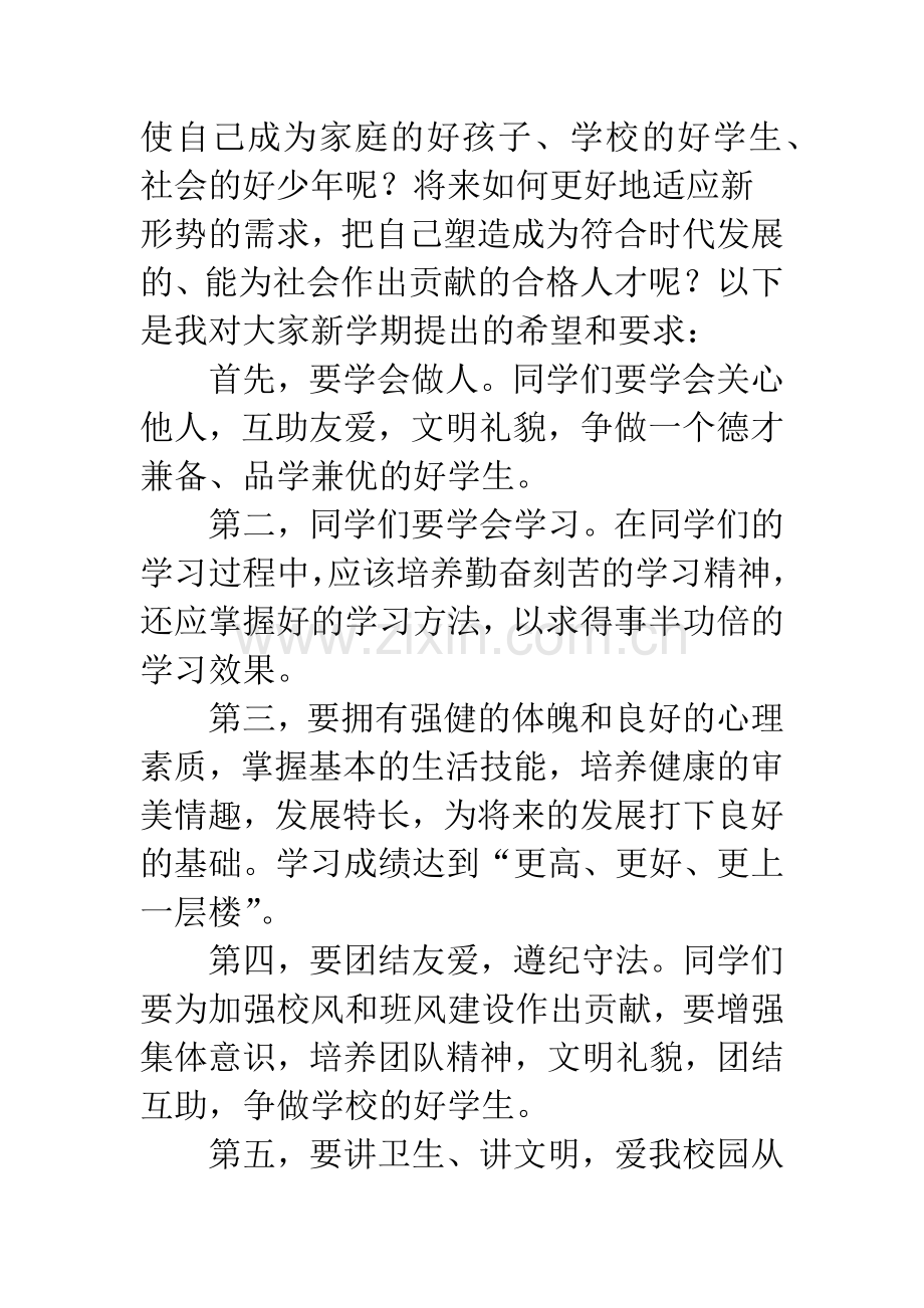 小学20XX年秋季开学典礼校长讲话稿.docx_第2页