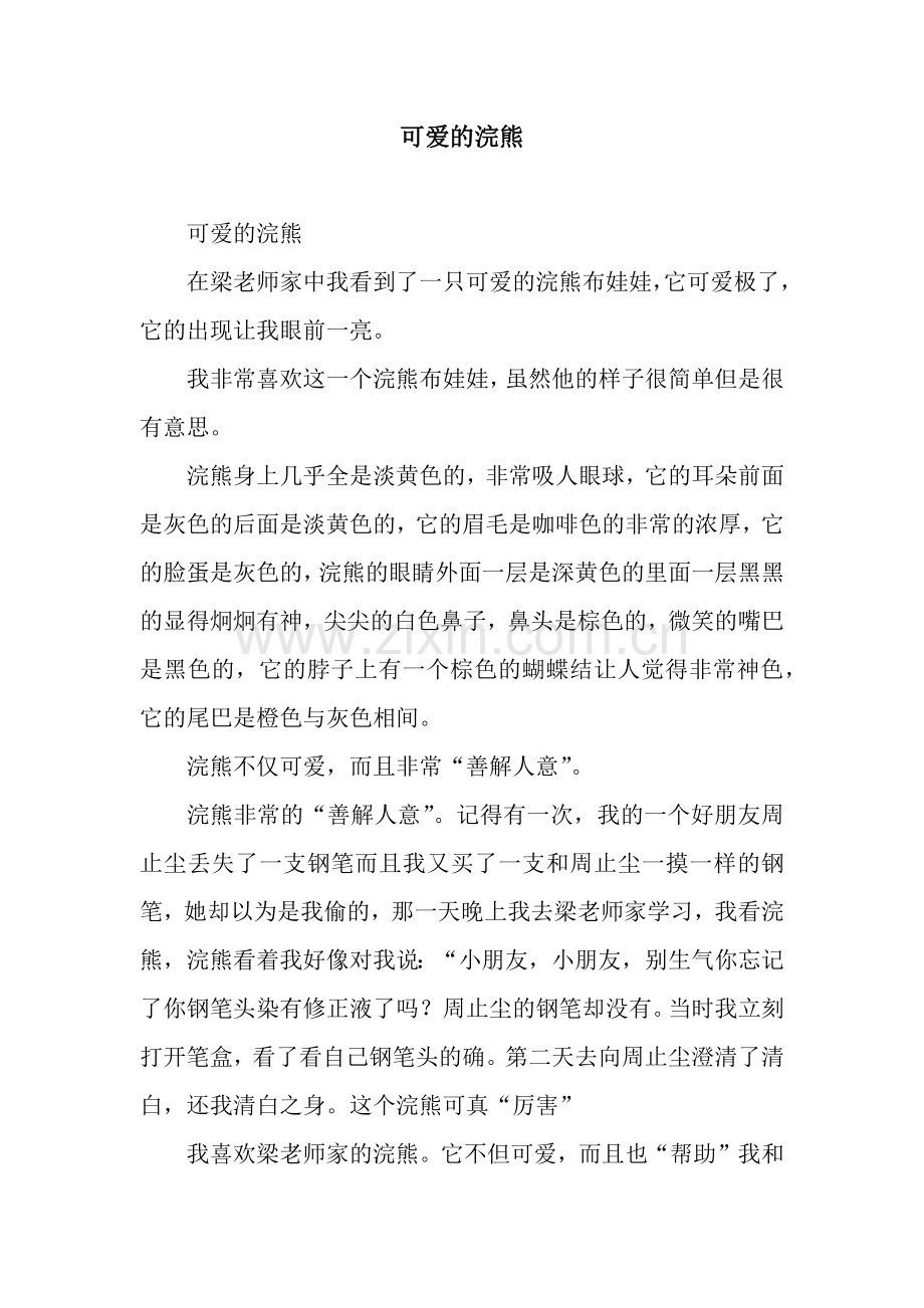 可爱的浣熊.docx_第1页