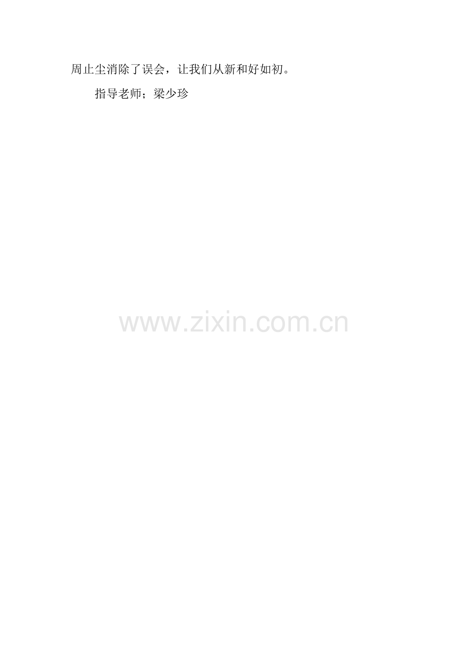 可爱的浣熊.docx_第2页