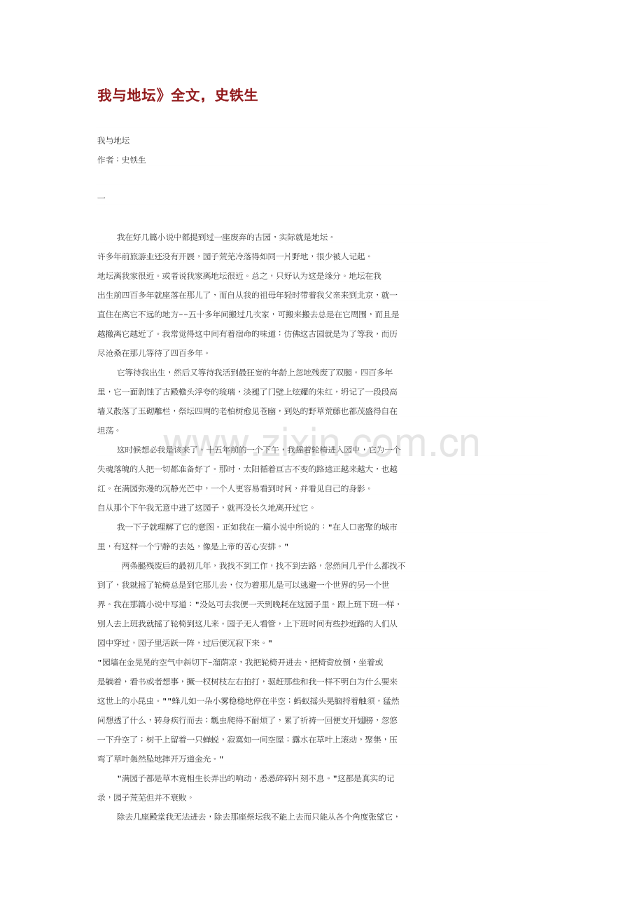 《二次函数》复习课.docx_第1页