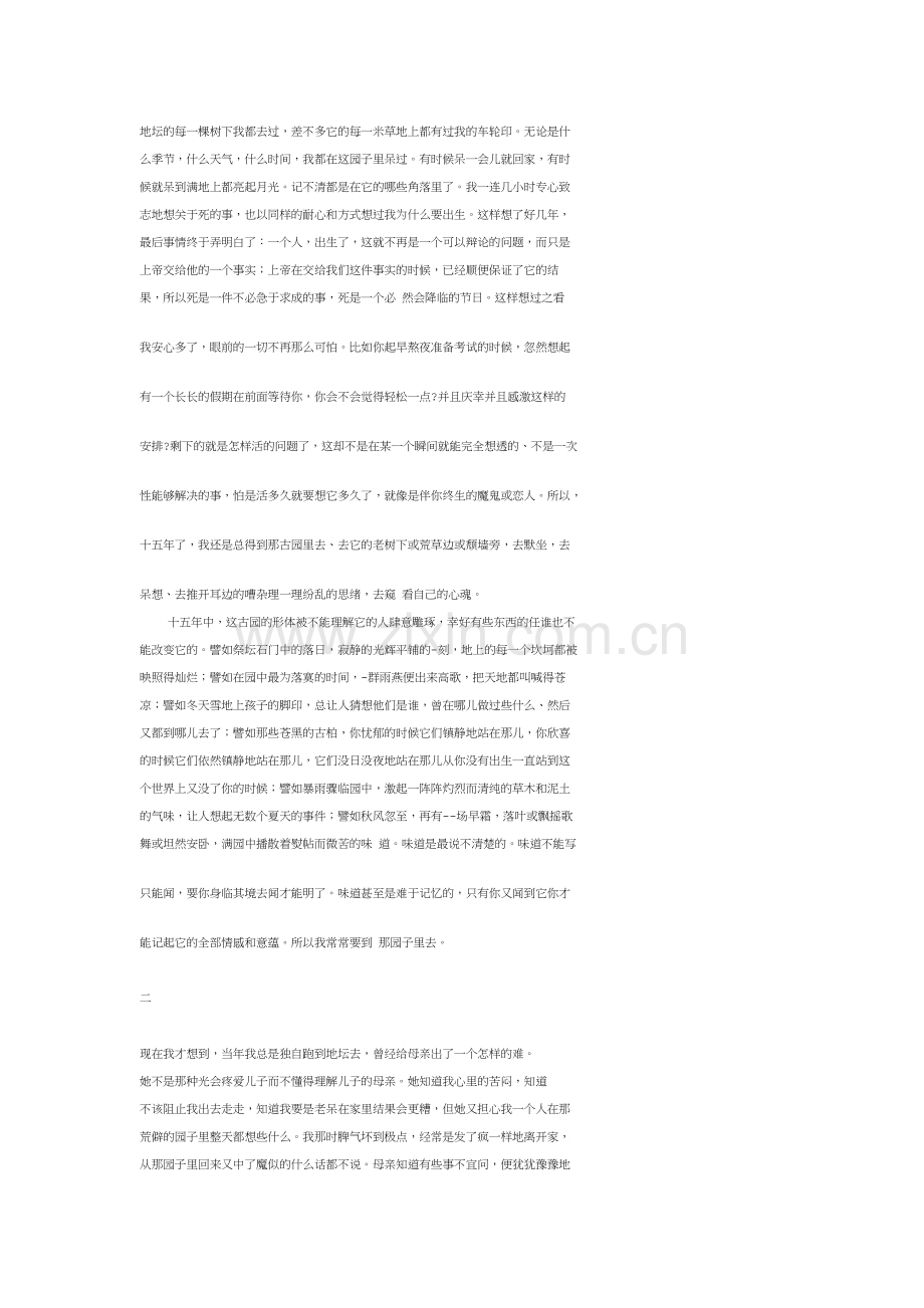 《二次函数》复习课.docx_第2页