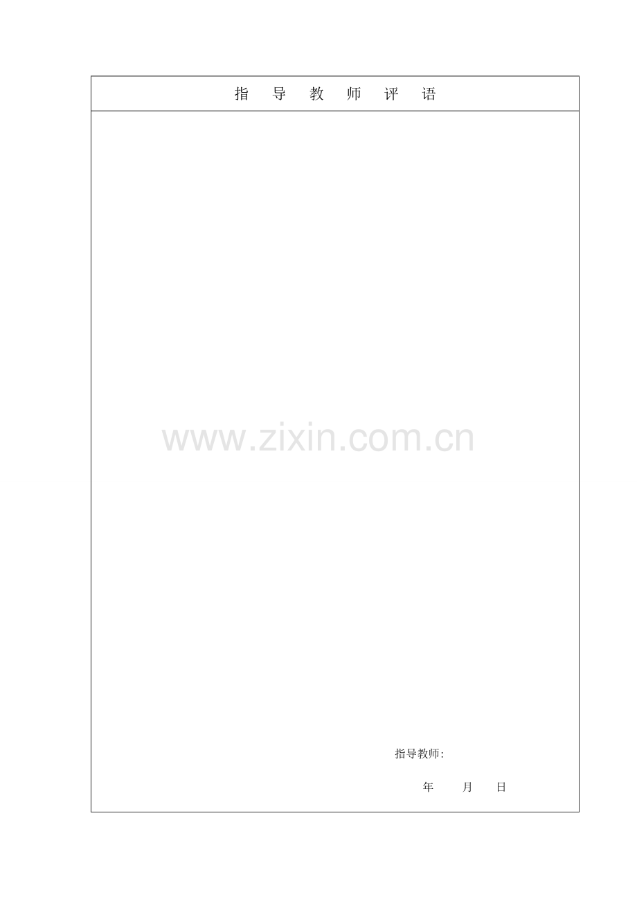 毕业设计——微细电火花沉积加工工艺研究.doc_第2页