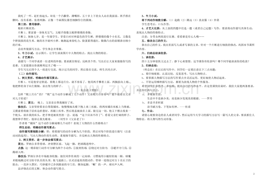 让人物-“活”起来.doc_第2页