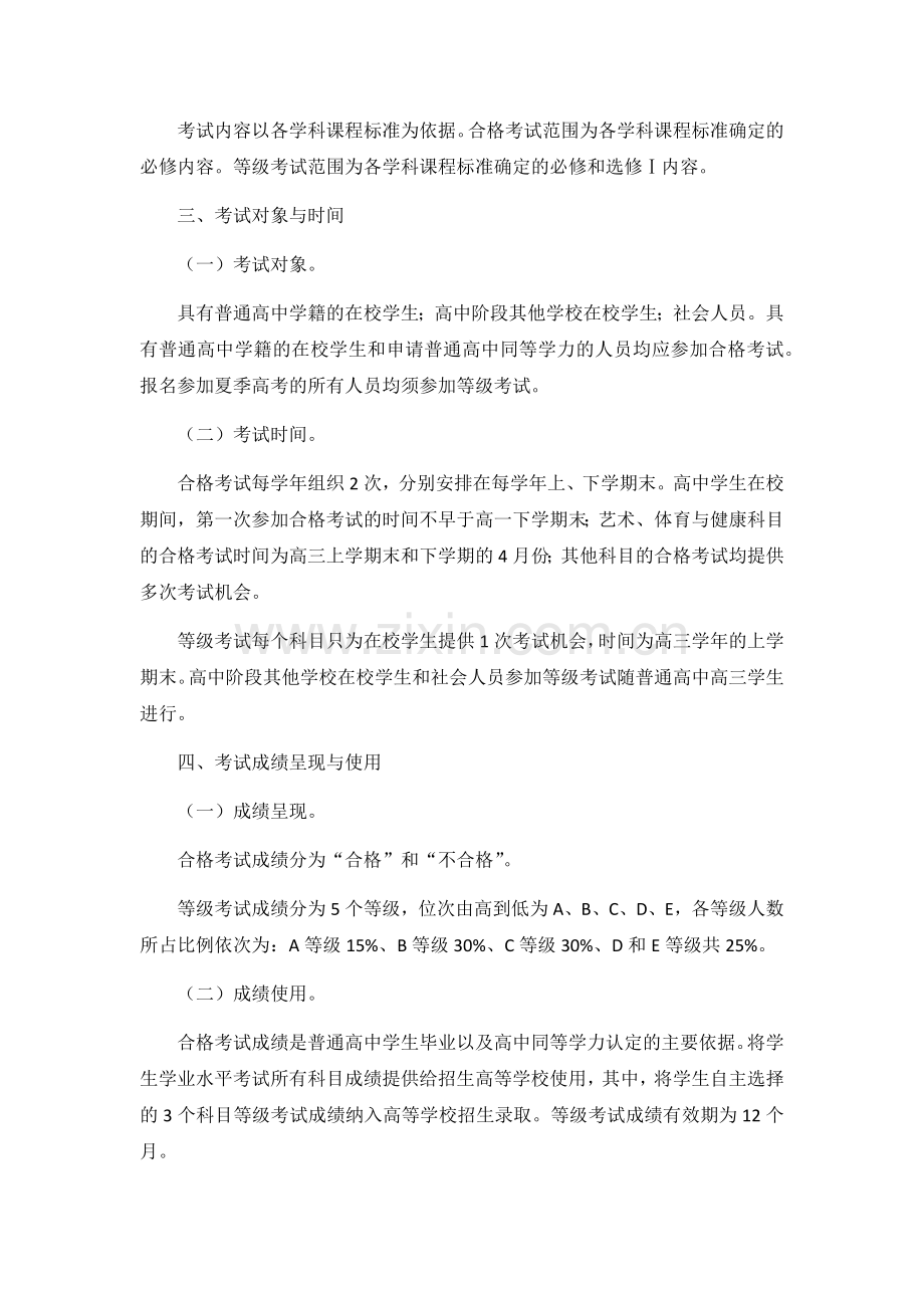 山东省普通高中学业水平考试实施方案.docx_第2页