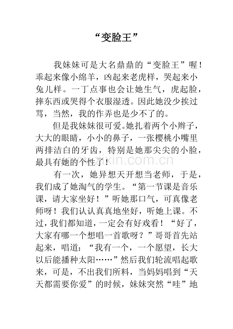 “变脸王”.docx_第1页