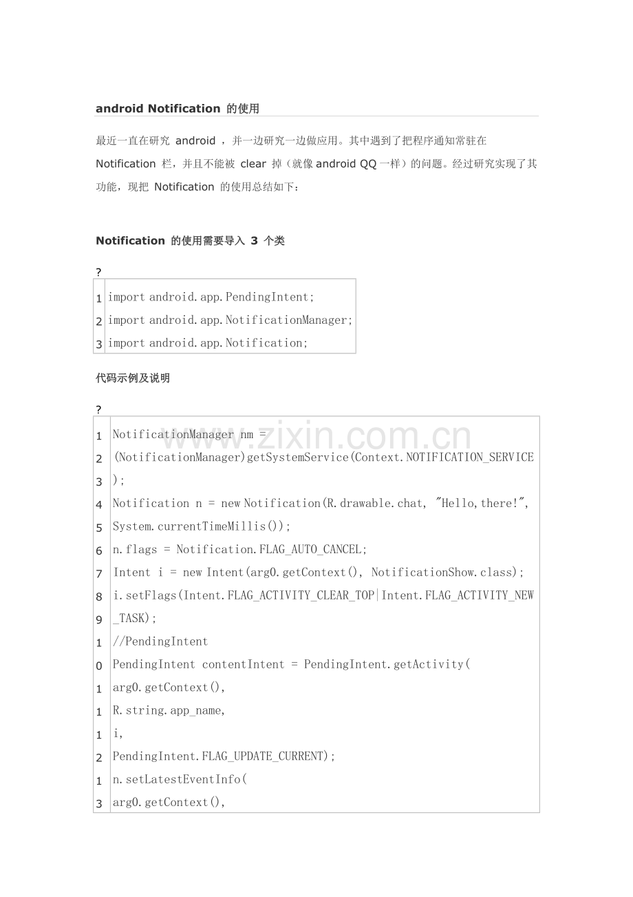 Android-通知.docx_第1页