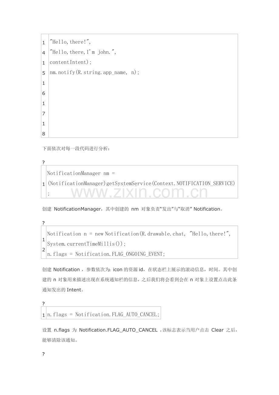 Android-通知.docx_第2页