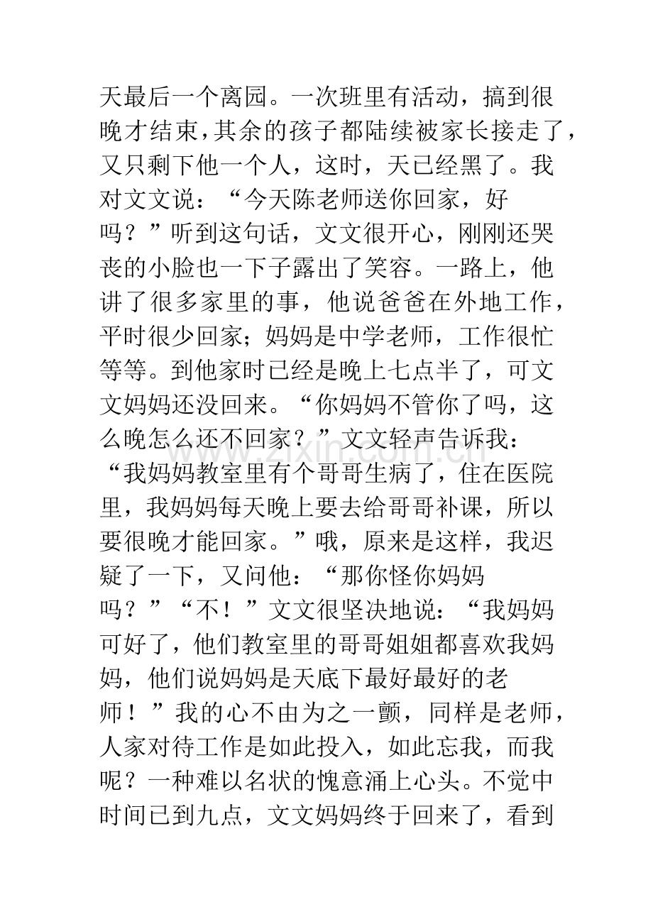 做老师真好.docx_第2页