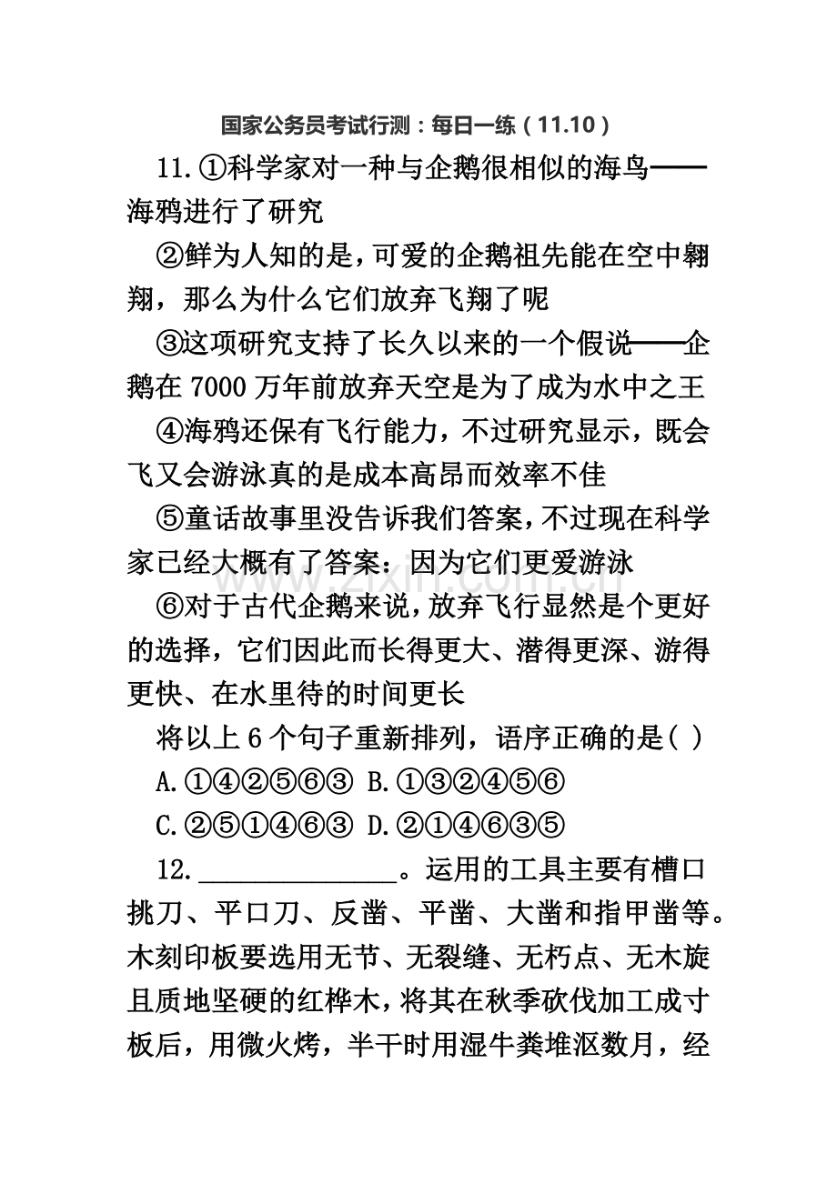 国家公务员考试行测每日一练11..doc_第2页