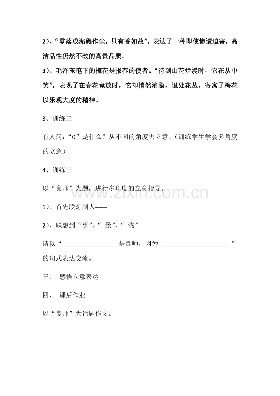 打开另一扇窗---——作文的立意指导.docx_第2页