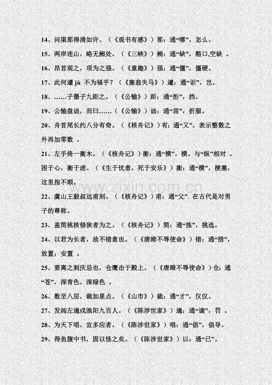 初中文言文通假字归纳(定稿).doc_第2页