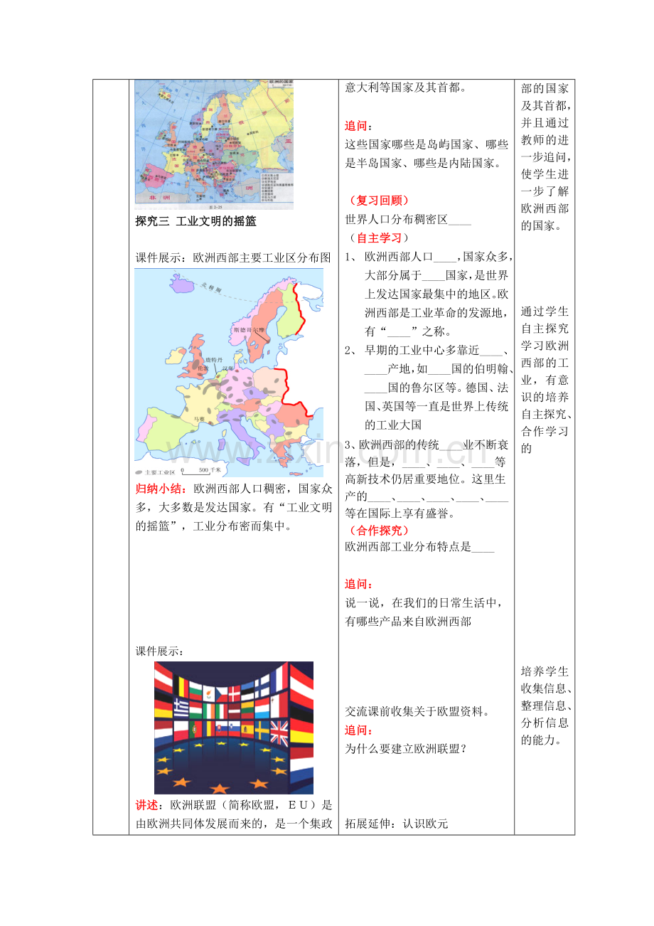 第四节欧洲西部.doc_第2页