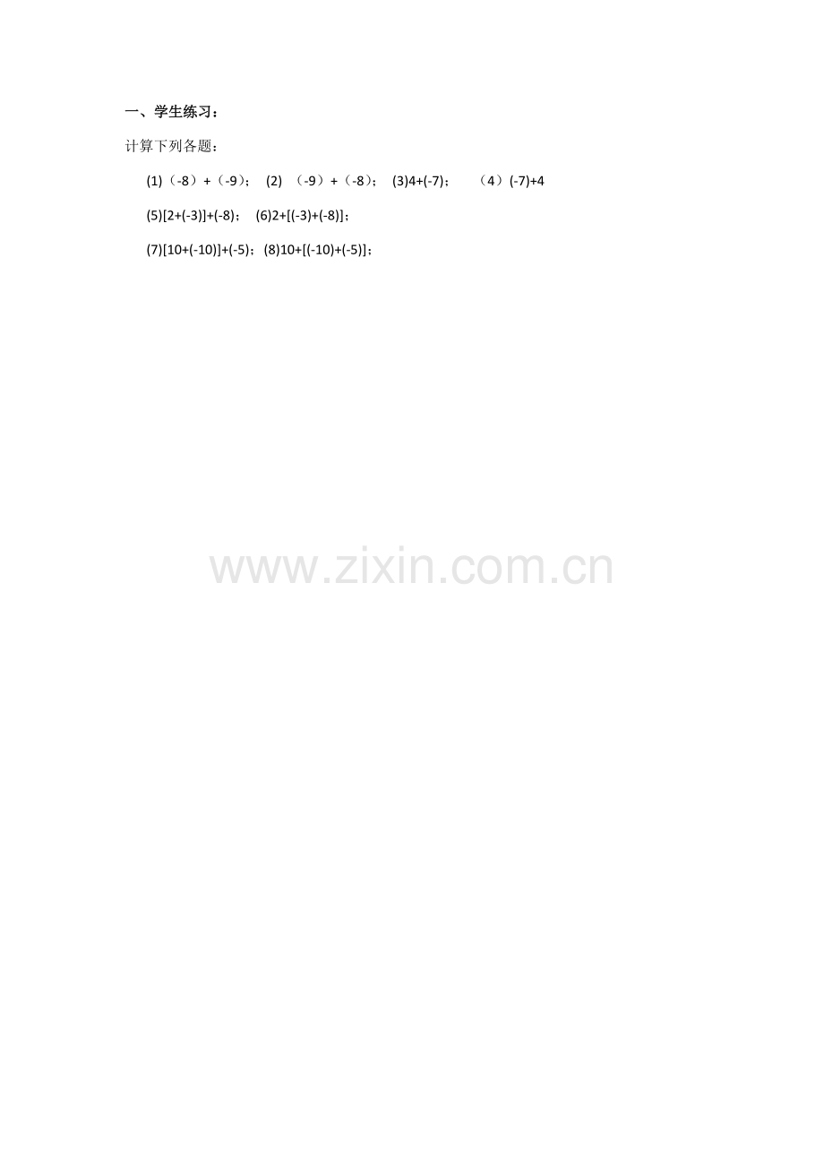 有理数加法练习.docx_第1页