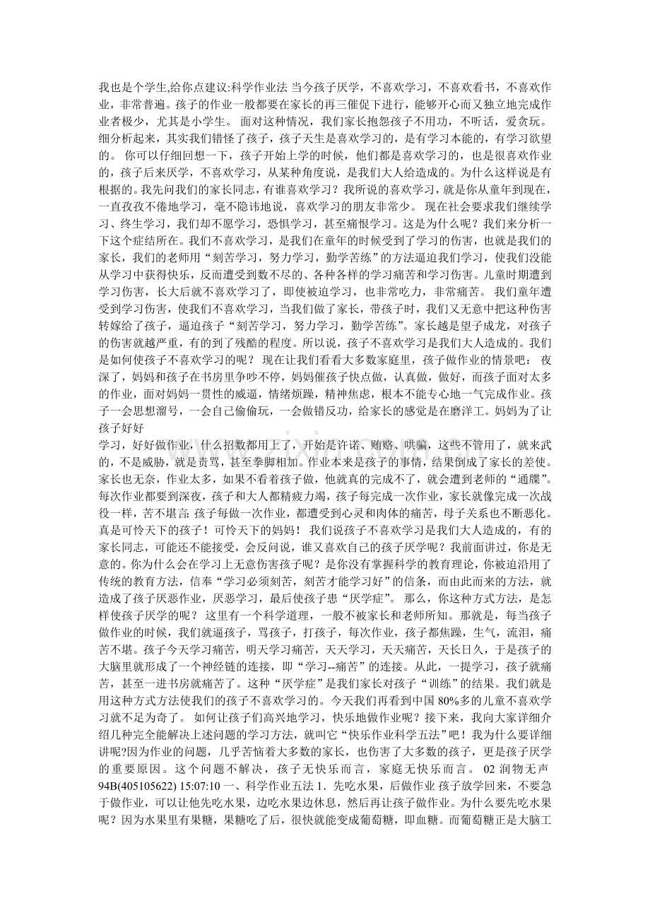 如何解决学生不做作业的问题.doc_第1页