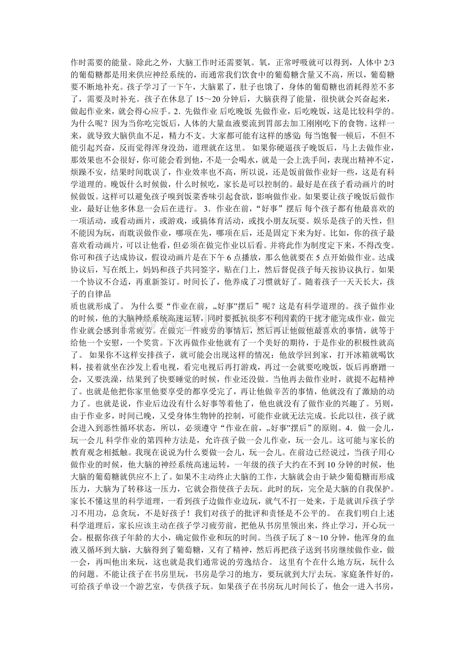 如何解决学生不做作业的问题.doc_第2页