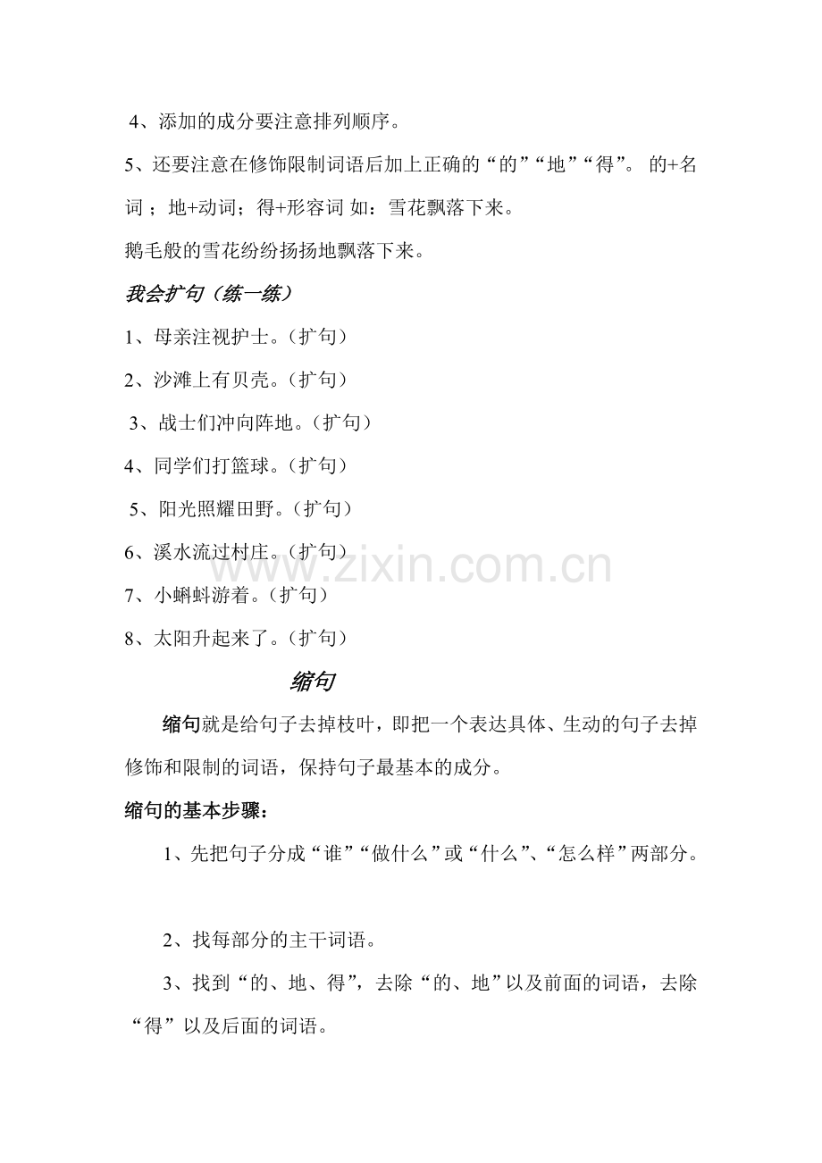 扩句和缩句.doc_第2页
