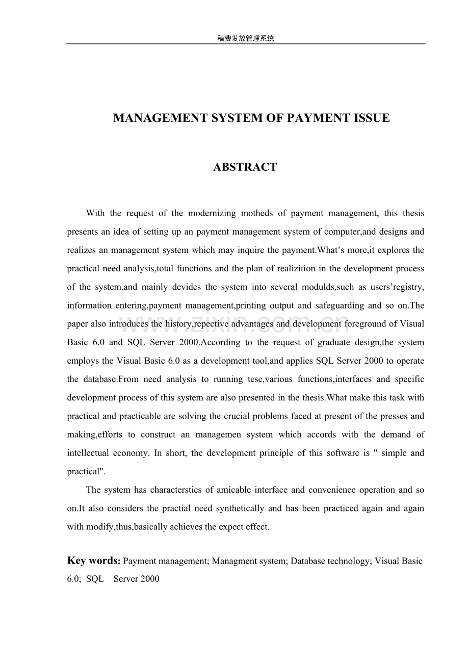 稿费发放管理系统论文.doc_第2页