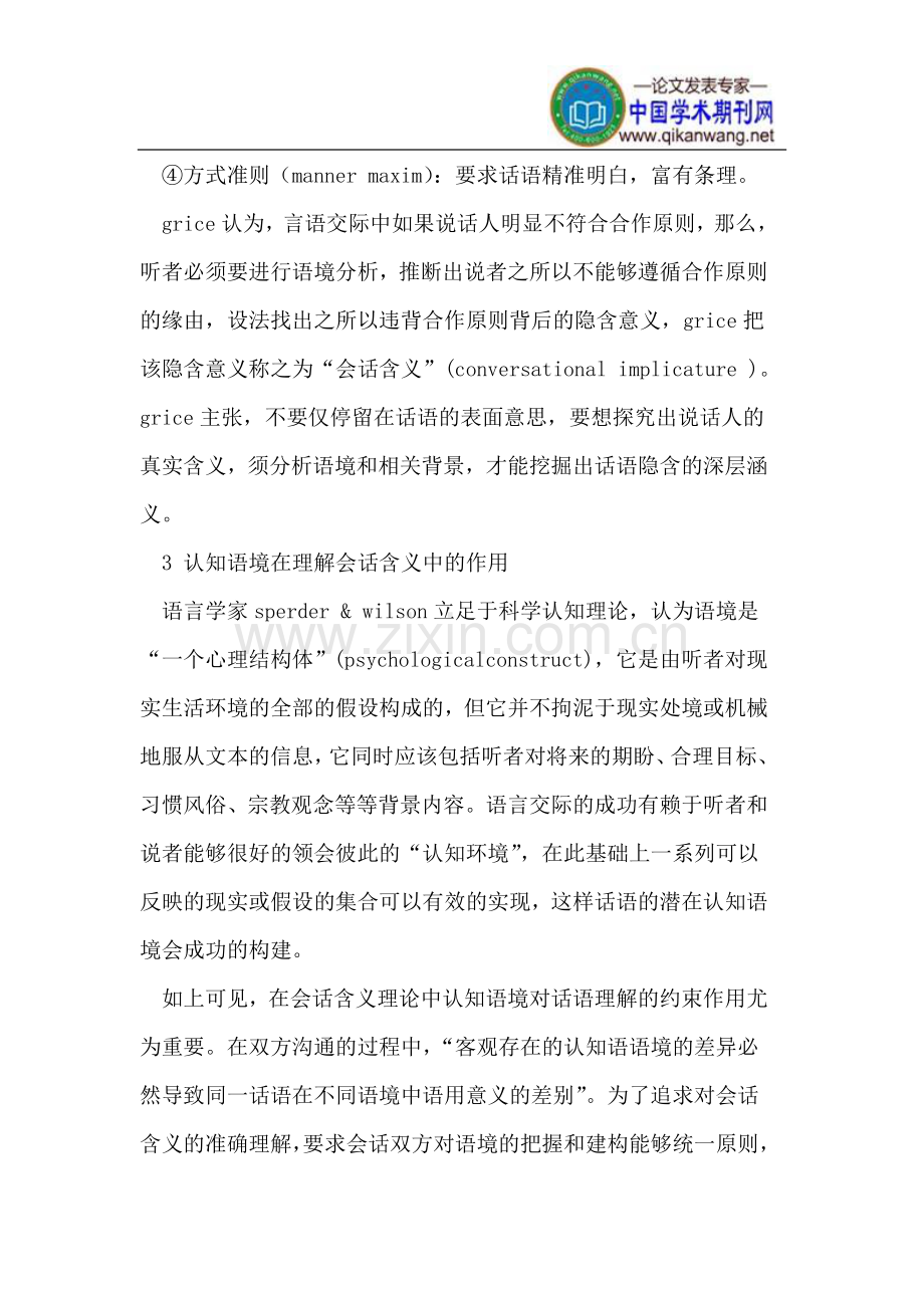 会话含义理论在英语听力教学中的应用.doc_第2页