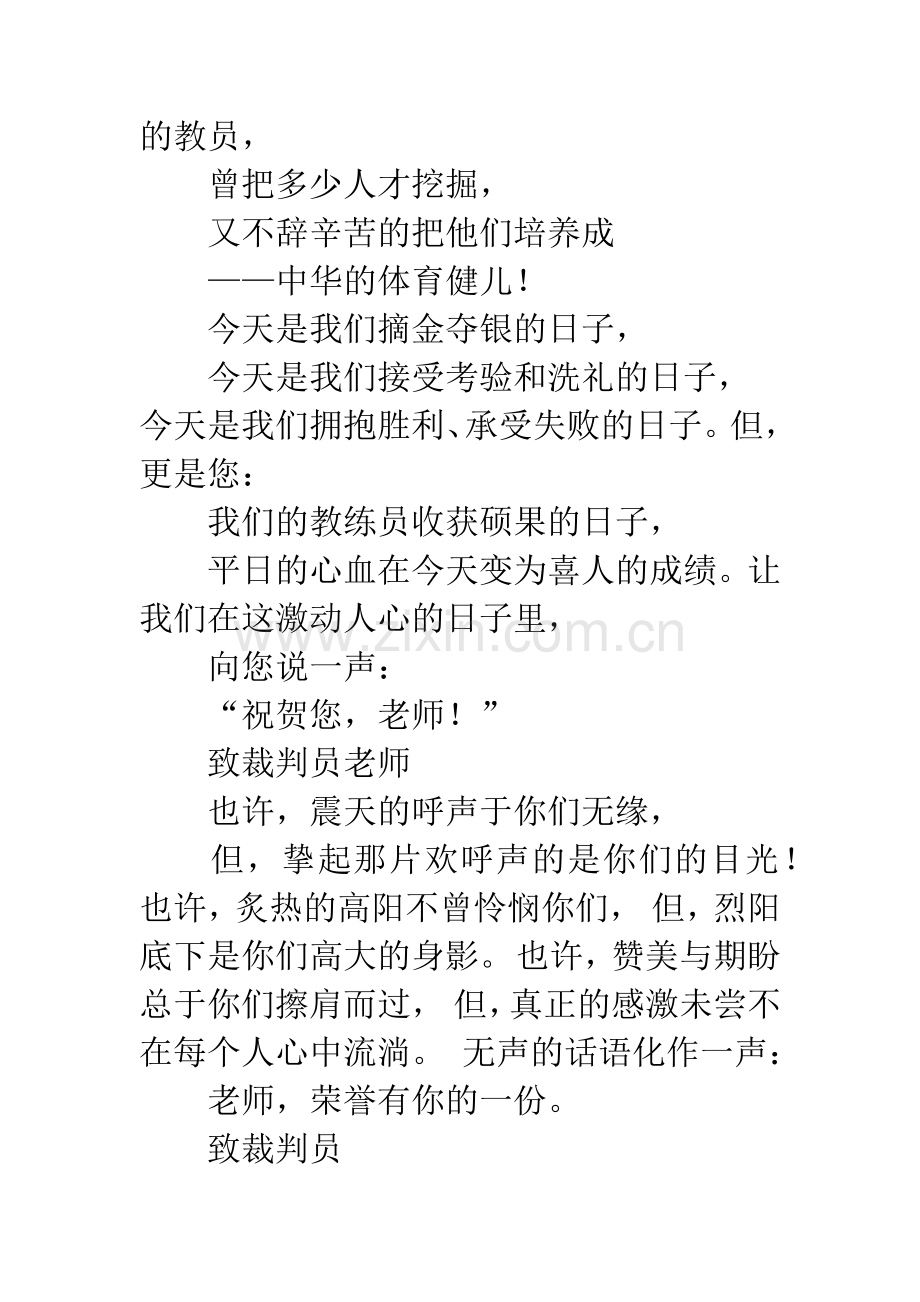 运动会致老师广播稿.docx_第2页