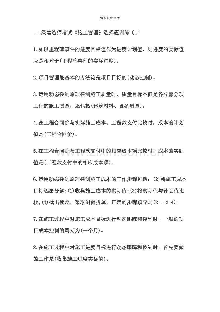 二级建造师考试.docx_第2页
