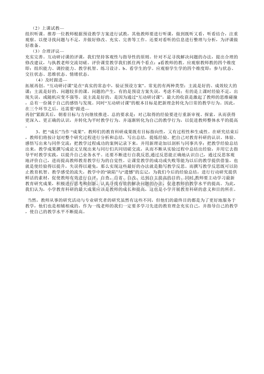 教师从事的研究活动与专业研究者的研究有何不同.doc_第2页