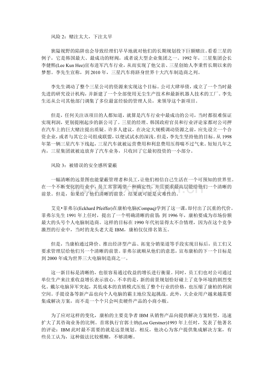 不要掉入“远景规划”陷阱.doc_第2页