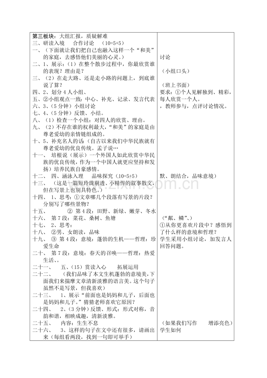 散步教学.doc_第2页