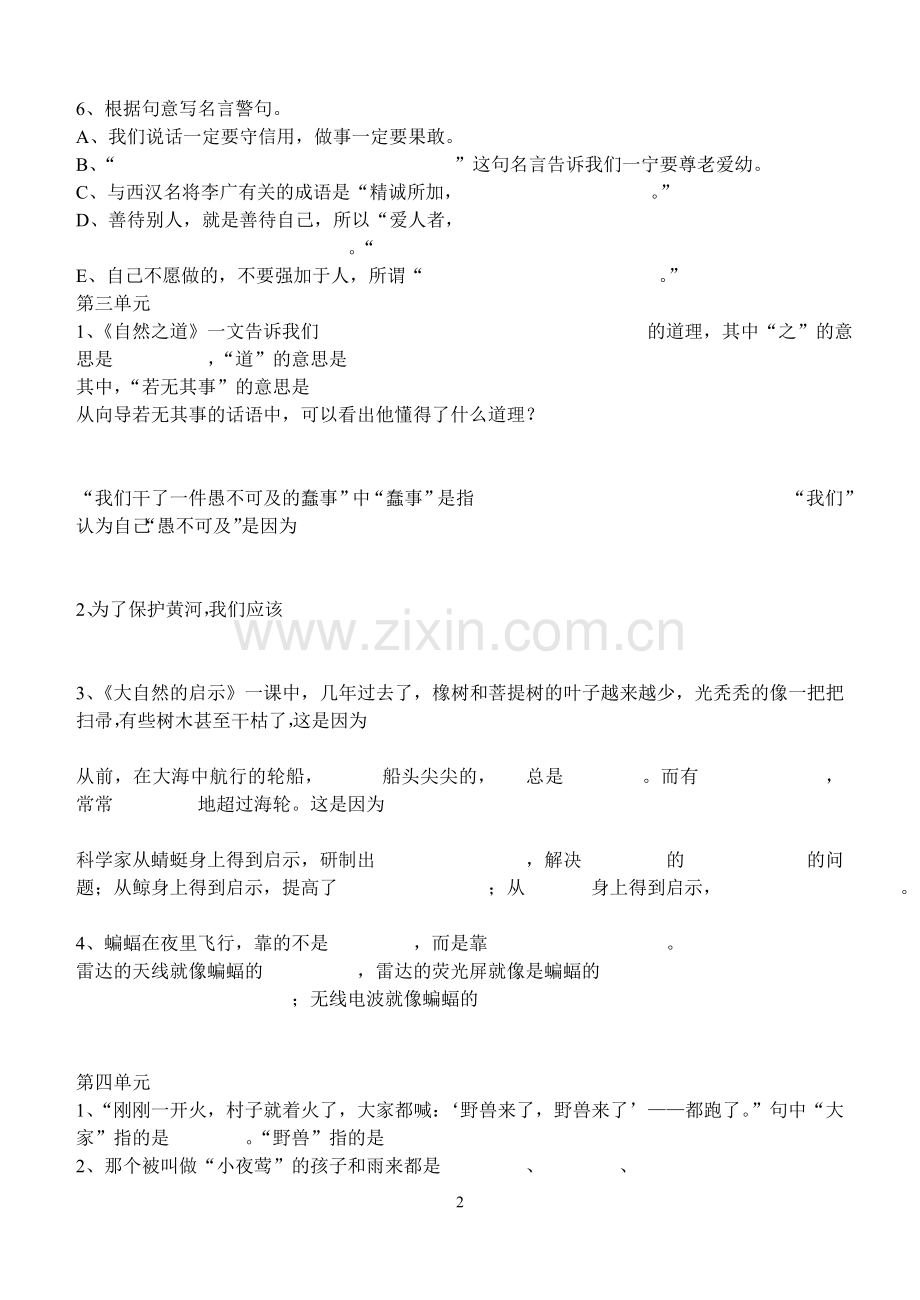 四年级下册语文课文习题.doc_第2页