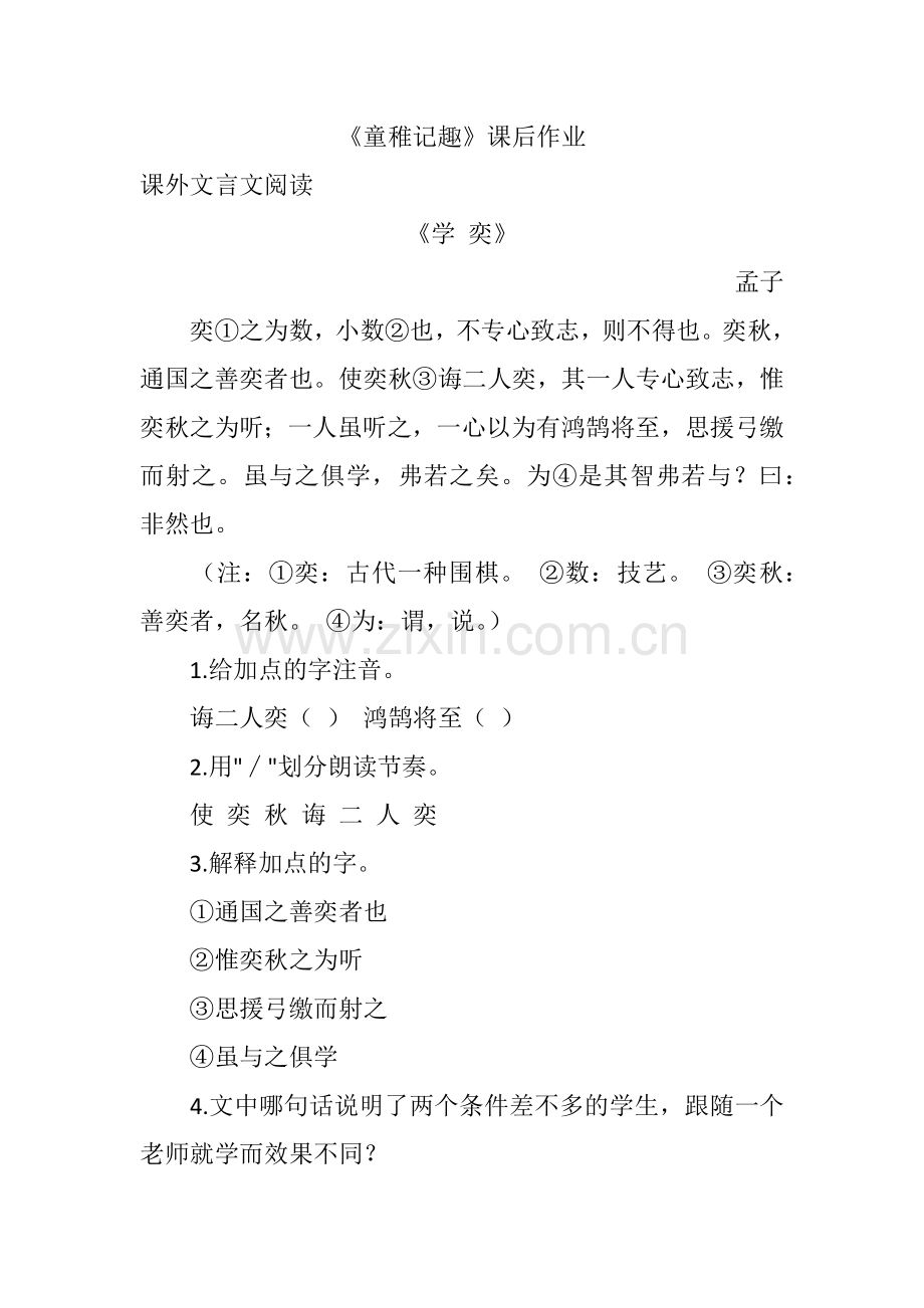 课外文言文阅读训练.docx_第1页