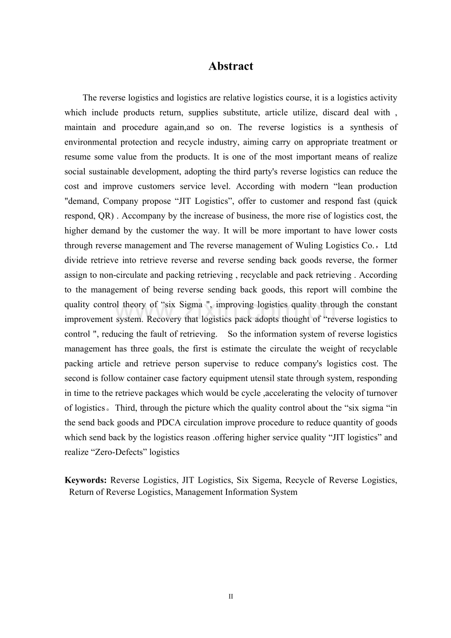 公司物流逆向管理系统设计论文.doc_第2页