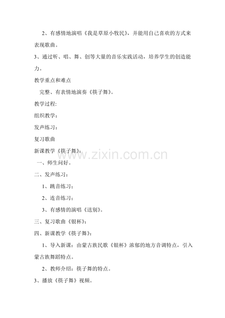 人音版小学音乐六年级上册《筷子舞》教学设计.doc_第2页