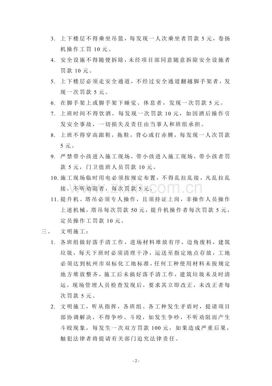 安全生产、文明施工管理条例.doc_第2页