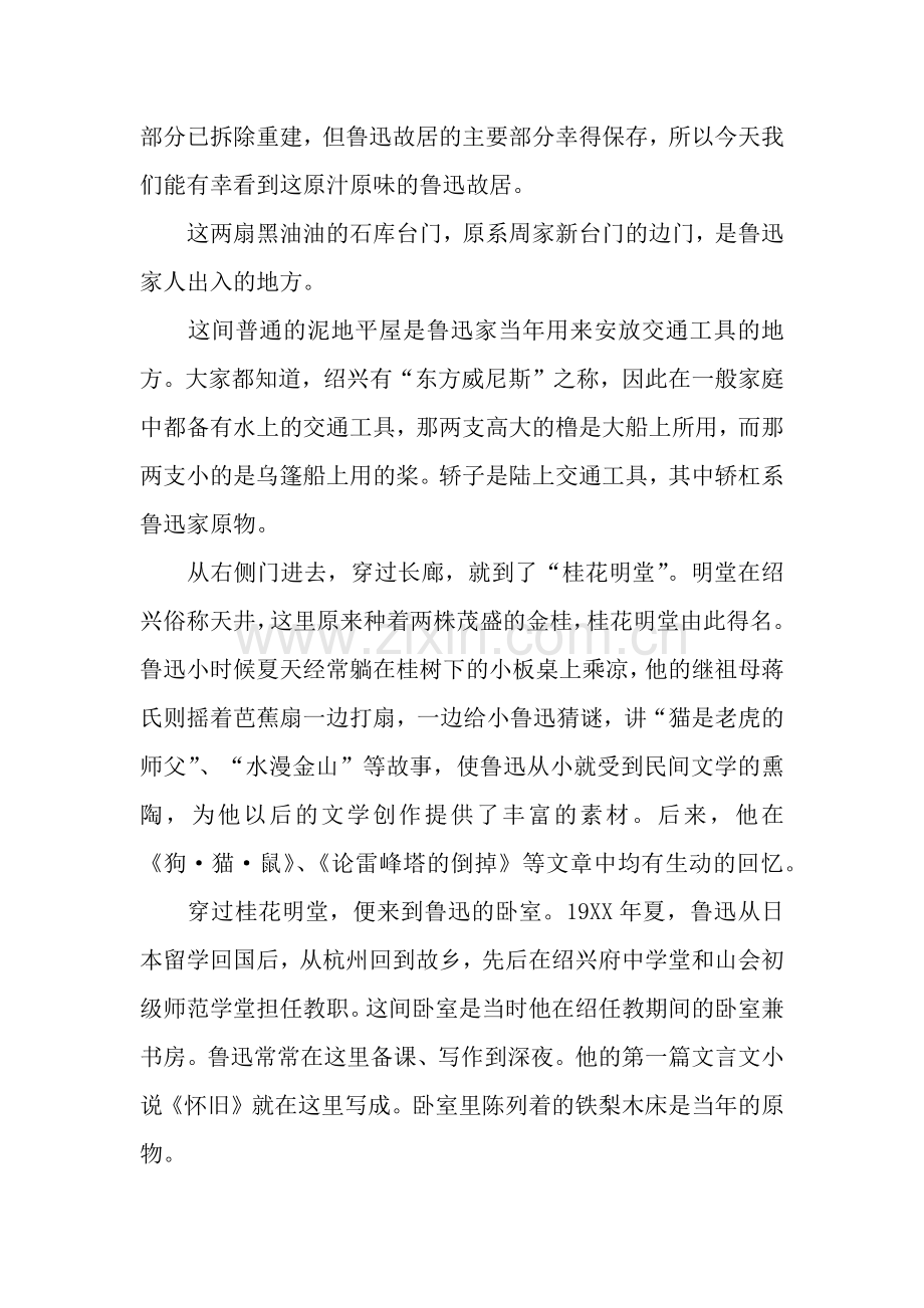 鲁迅故居导游词讲解.docx_第2页