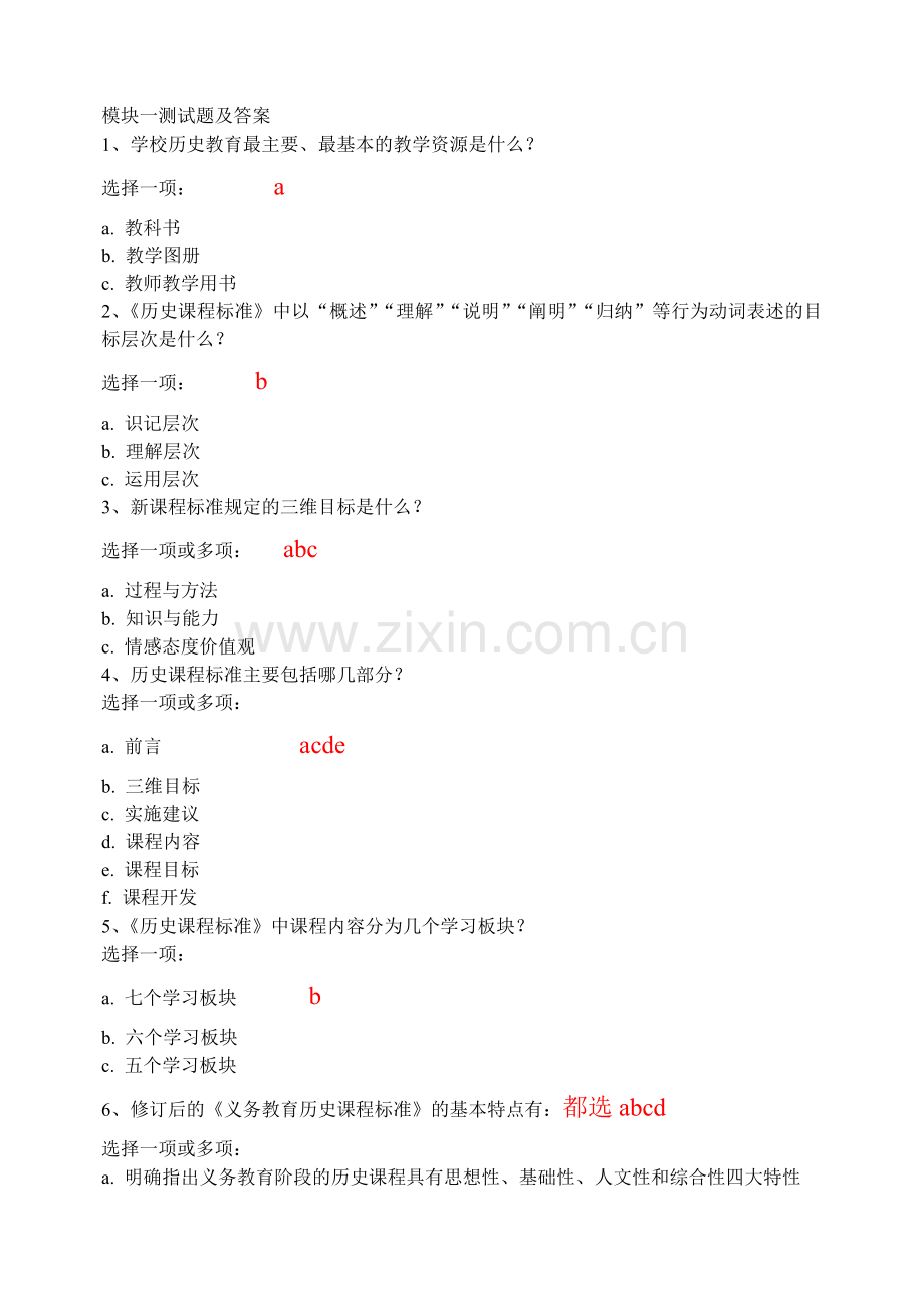 历史模块一测试.doc_第1页