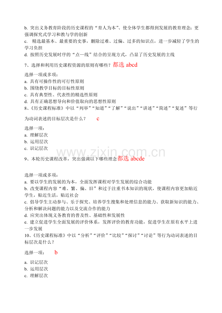 历史模块一测试.doc_第2页