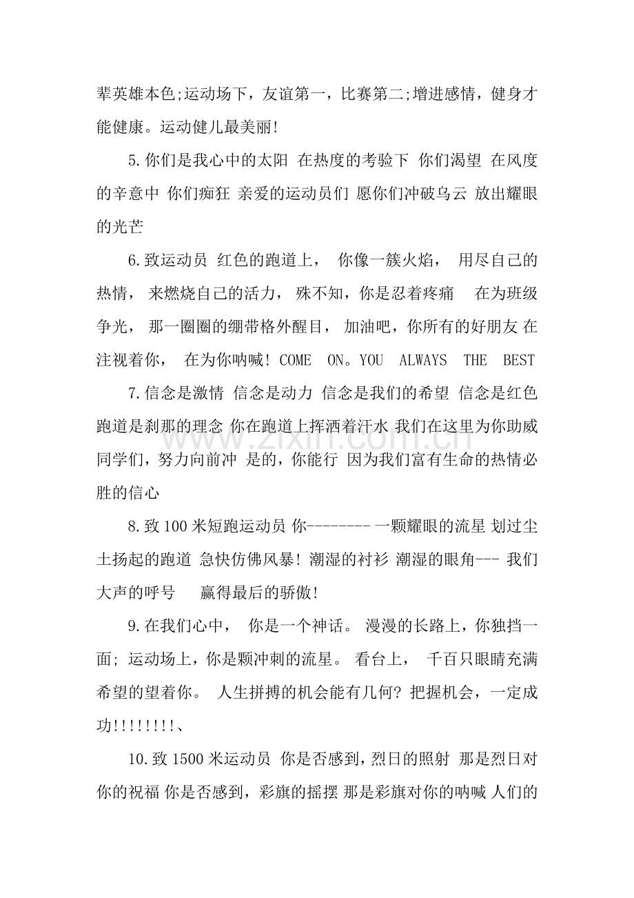 中学运动会广播稿大全：写给运动员的广播稿.docx_第2页