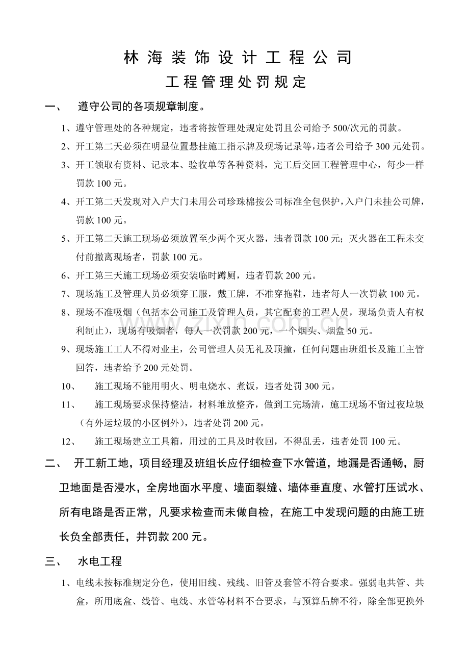 处罚规定(工地).doc_第1页