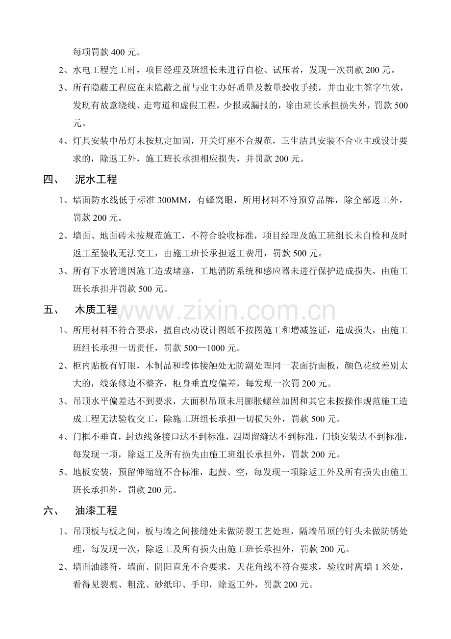 处罚规定(工地).doc_第2页