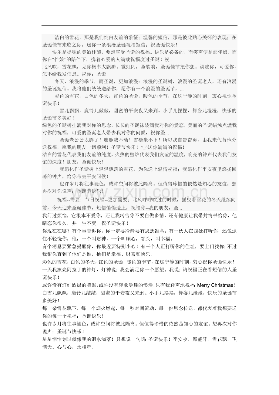 洁白的雪花.doc_第1页