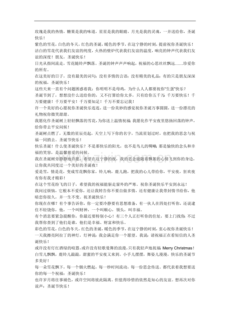 洁白的雪花.doc_第2页