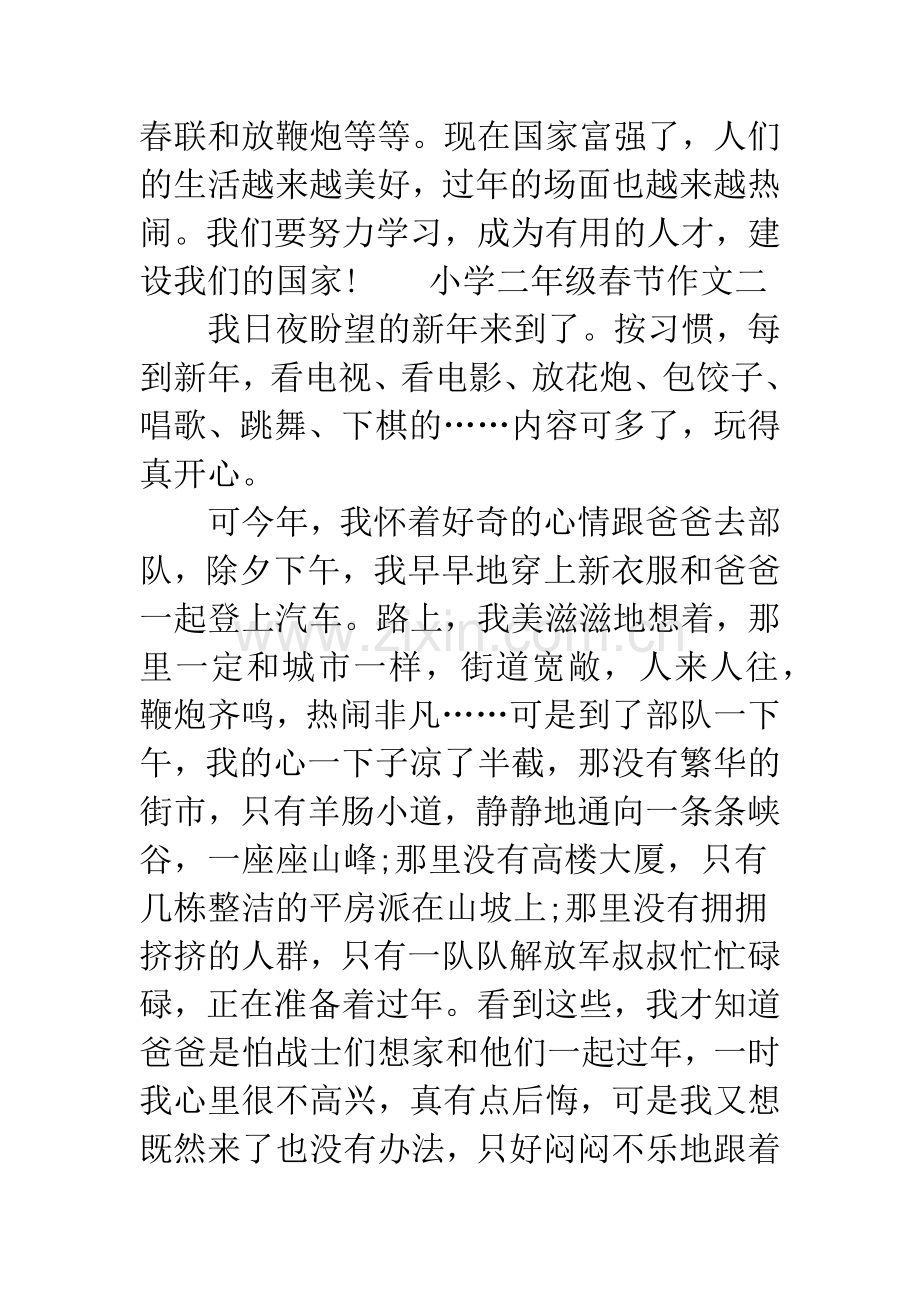 二年级春节作文上册.docx_第2页