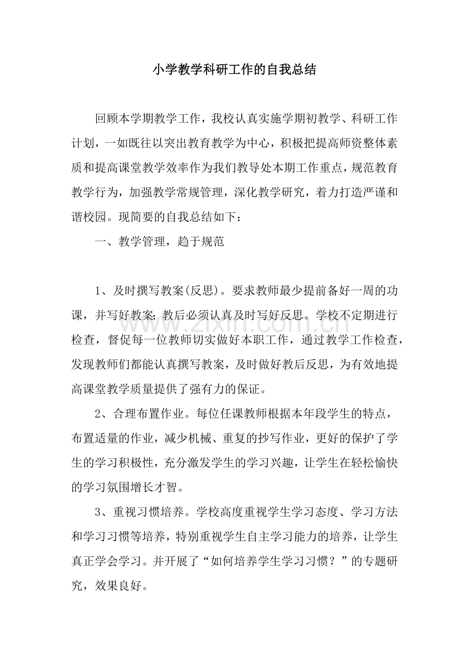 小学教学科研工作的自我总结.docx_第1页